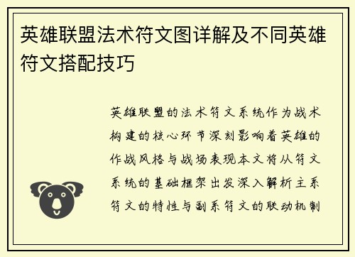 英雄联盟法术符文图详解及不同英雄符文搭配技巧