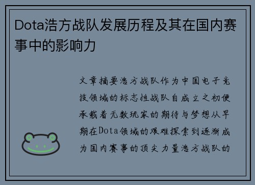 Dota浩方战队发展历程及其在国内赛事中的影响力