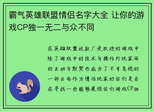 霸气英雄联盟情侣名字大全 让你的游戏CP独一无二与众不同